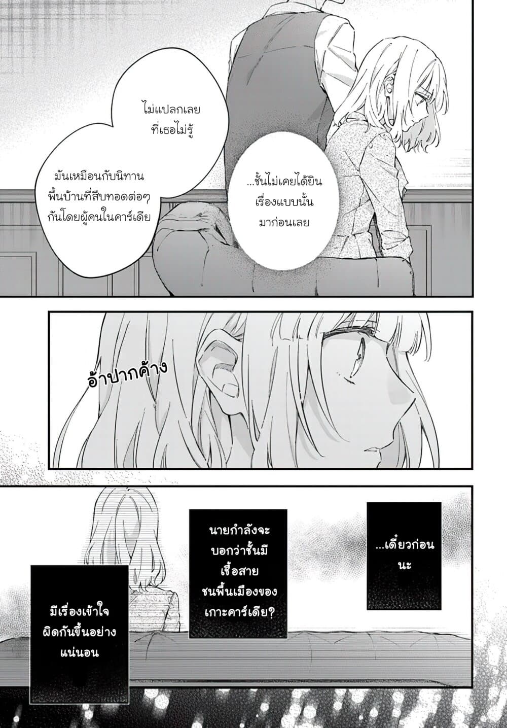 Koyoi, Lorenzi-ke de Kanbi naru Chuusei wo page 13