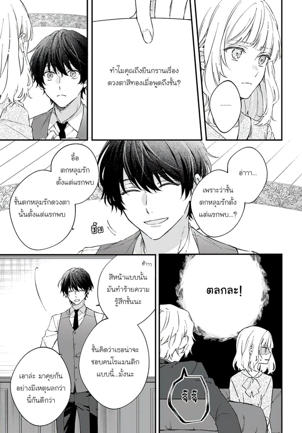 Koyoi, Lorenzi-ke de Kanbi naru Chuusei wo page 17