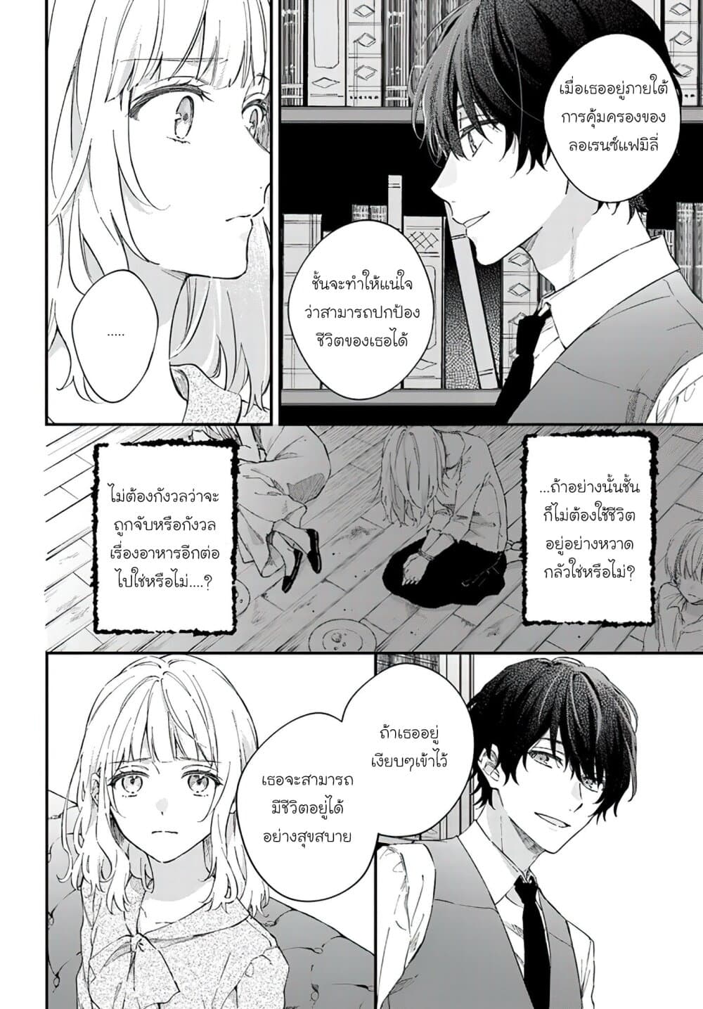 Koyoi, Lorenzi-ke de Kanbi naru Chuusei wo page 22