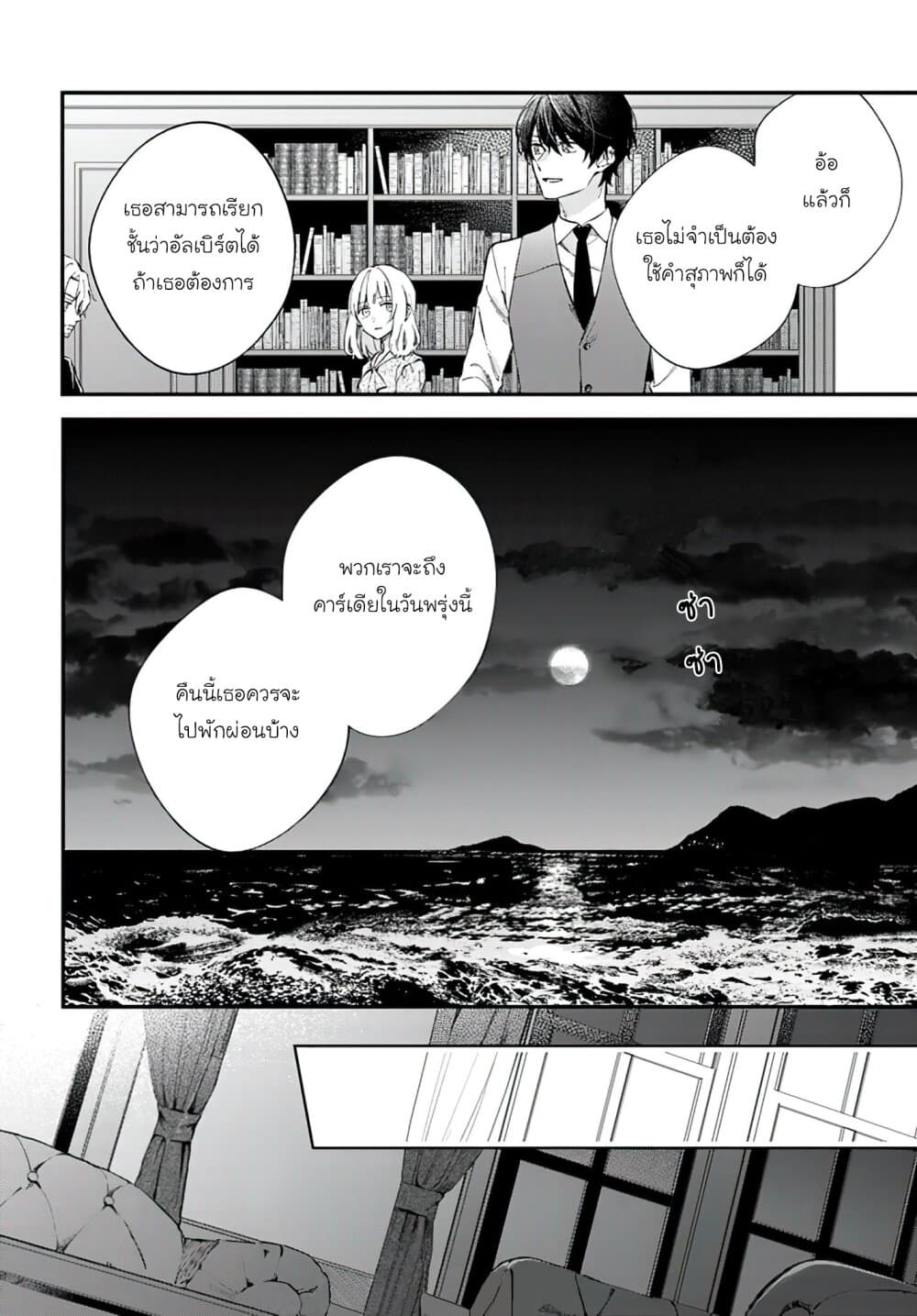 Koyoi, Lorenzi-ke de Kanbi naru Chuusei wo page 24