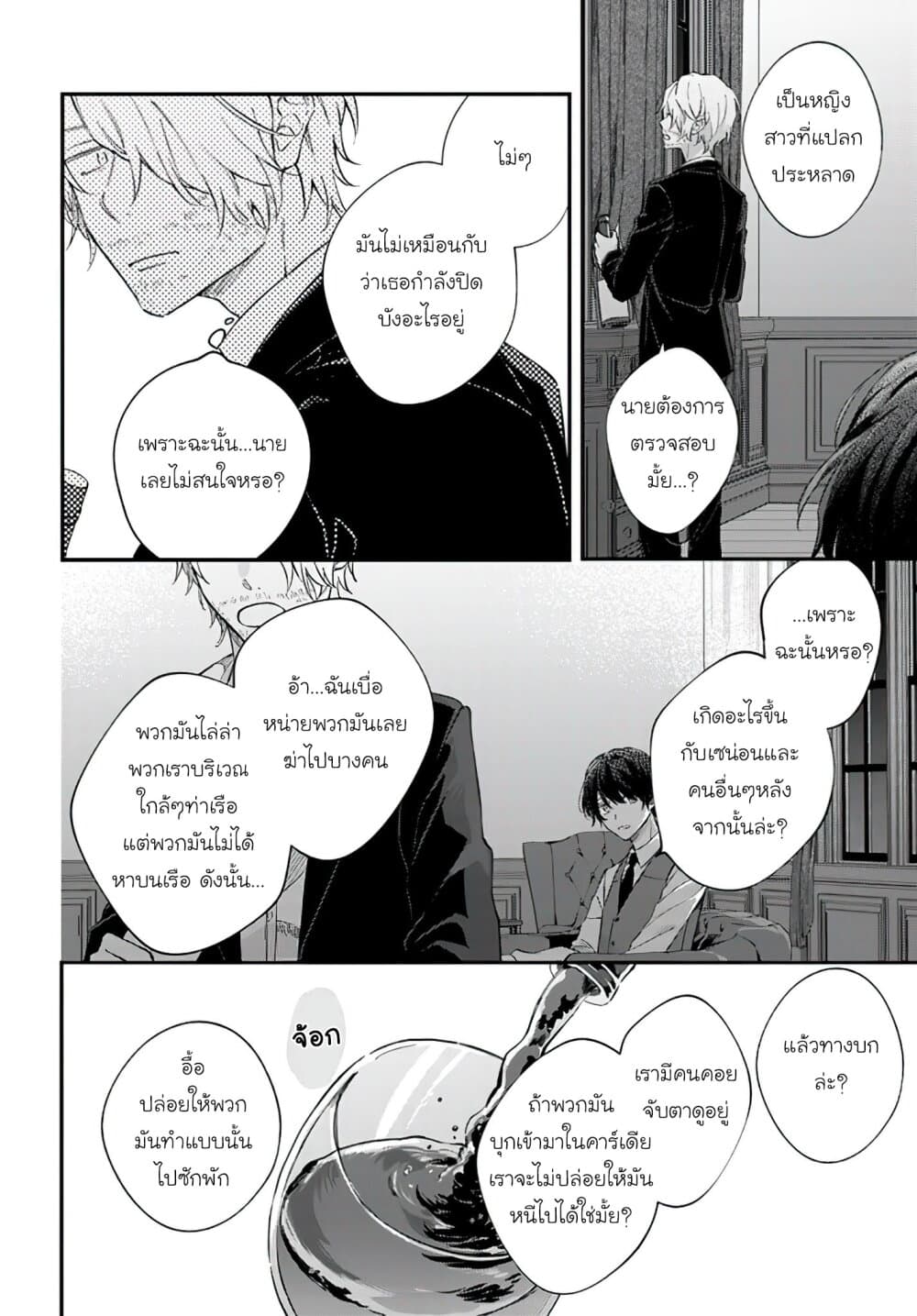 Koyoi, Lorenzi-ke de Kanbi naru Chuusei wo page 28