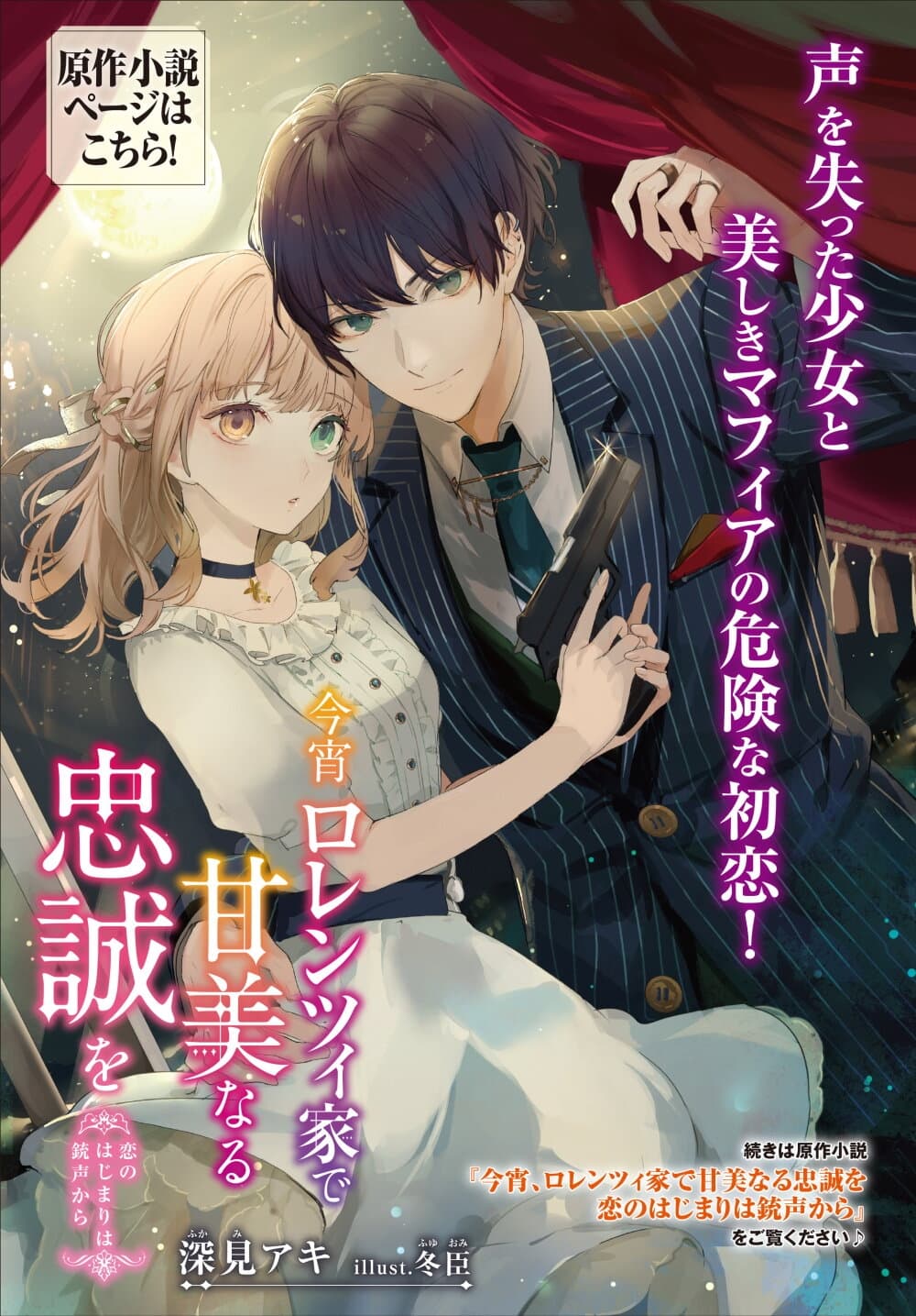 Koyoi, Lorenzi-ke de Kanbi naru Chuusei wo page 31