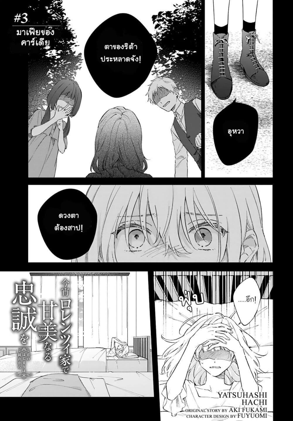 Koyoi, Lorenzi-ke de Kanbi naru Chuusei wo page 1
