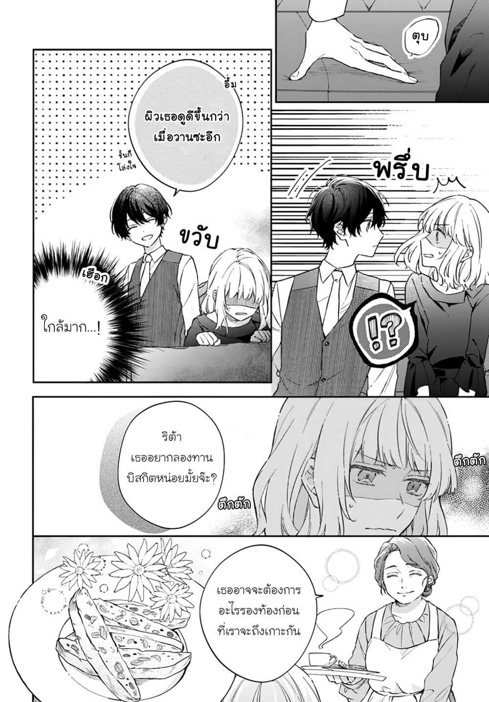 Koyoi, Lorenzi-ke de Kanbi naru Chuusei wo page 4