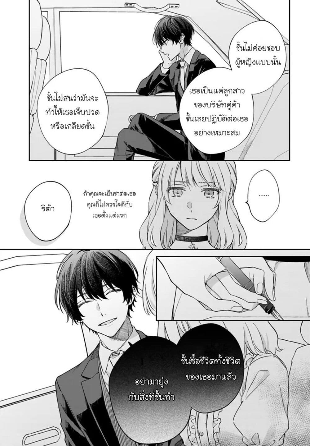 Koyoi, Lorenzi-ke de Kanbi naru Chuusei wo page 27