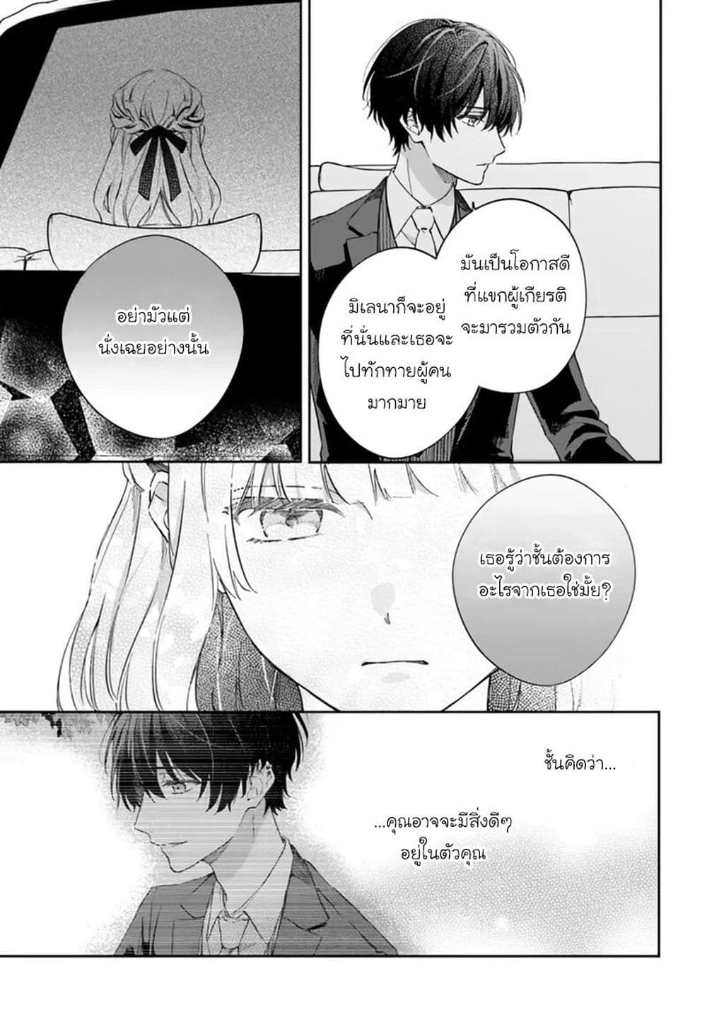 Koyoi, Lorenzi-ke de Kanbi naru Chuusei wo page 29