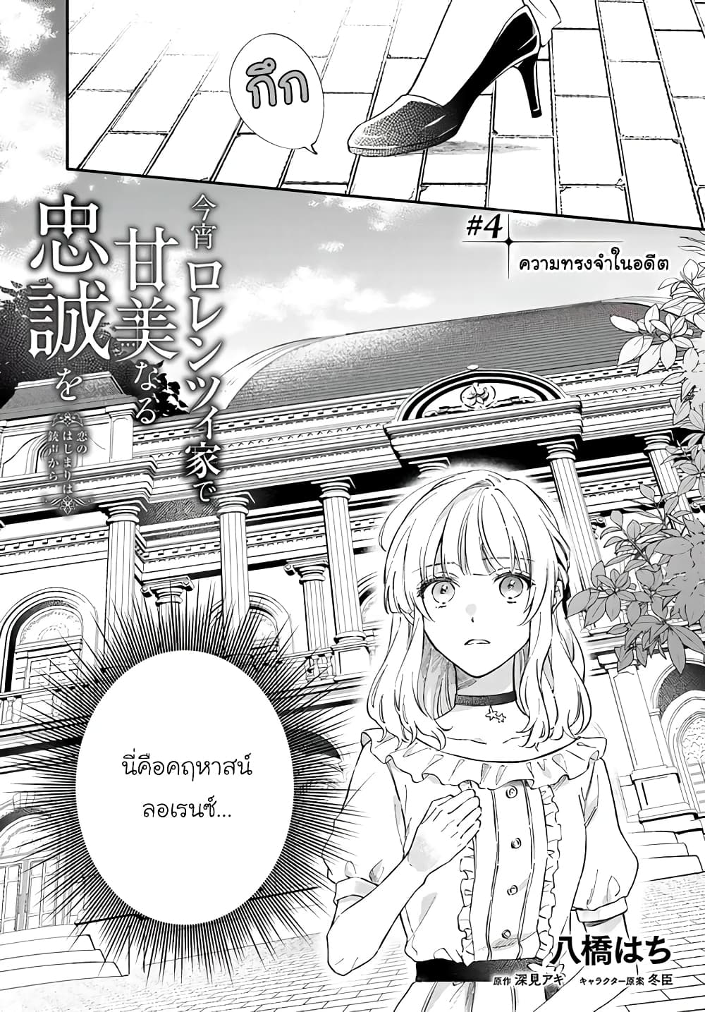 Koyoi, Lorenzi-ke de Kanbi naru Chuusei wo page 1