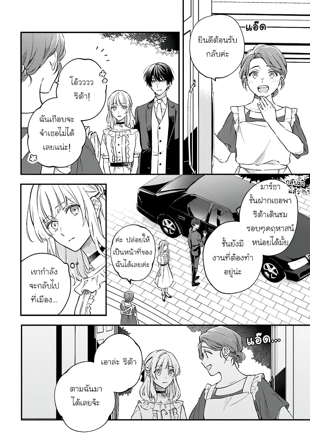 Koyoi, Lorenzi-ke de Kanbi naru Chuusei wo page 2