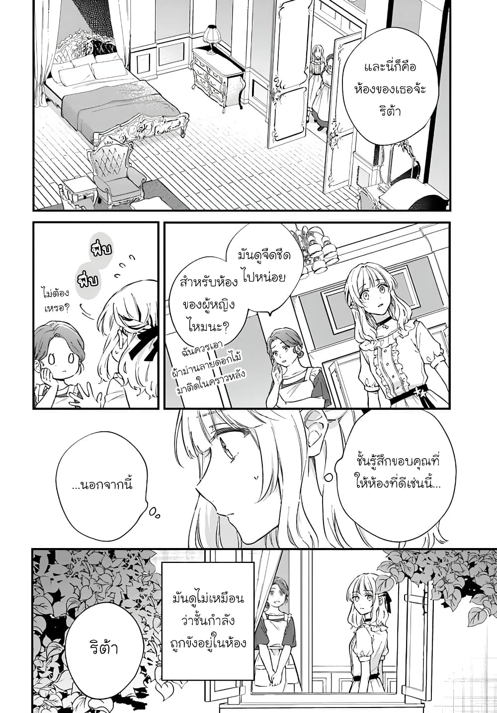 Koyoi, Lorenzi-ke de Kanbi naru Chuusei wo page 4