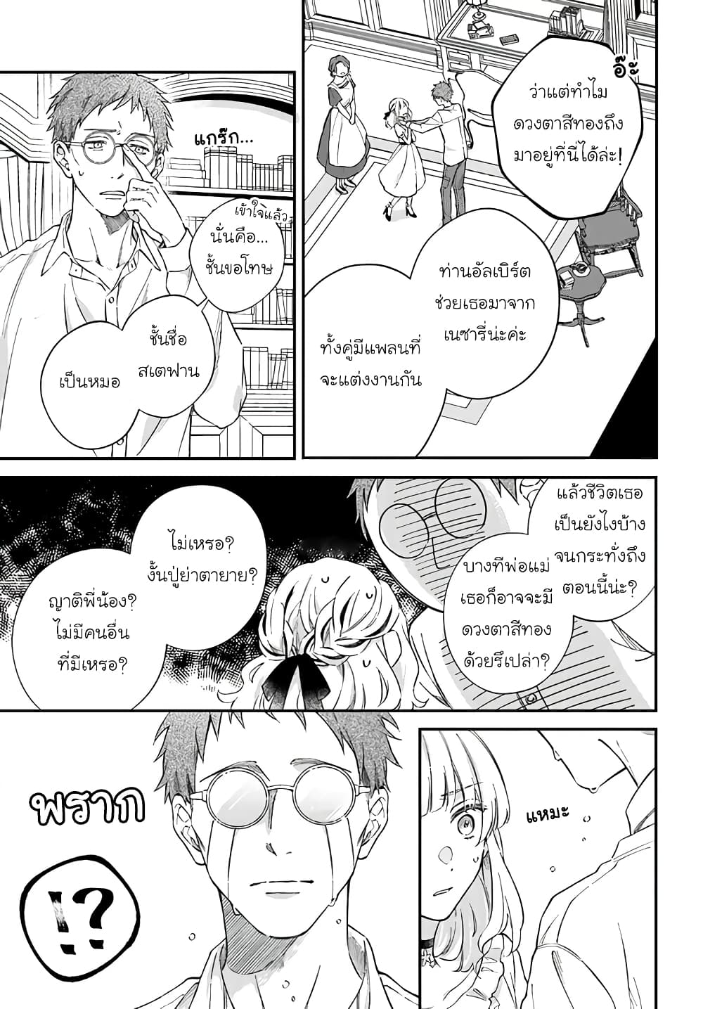 Koyoi, Lorenzi-ke de Kanbi naru Chuusei wo page 7