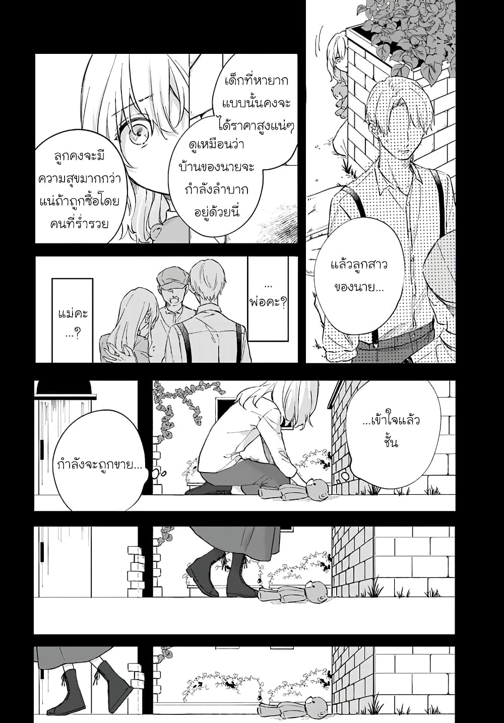 Koyoi, Lorenzi-ke de Kanbi naru Chuusei wo page 16