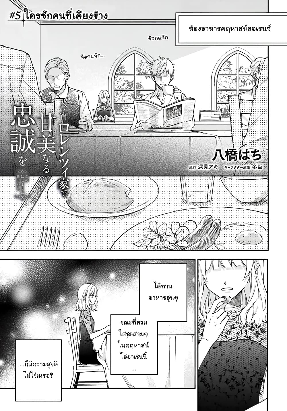 Koyoi, Lorenzi-ke de Kanbi naru Chuusei wo page 1