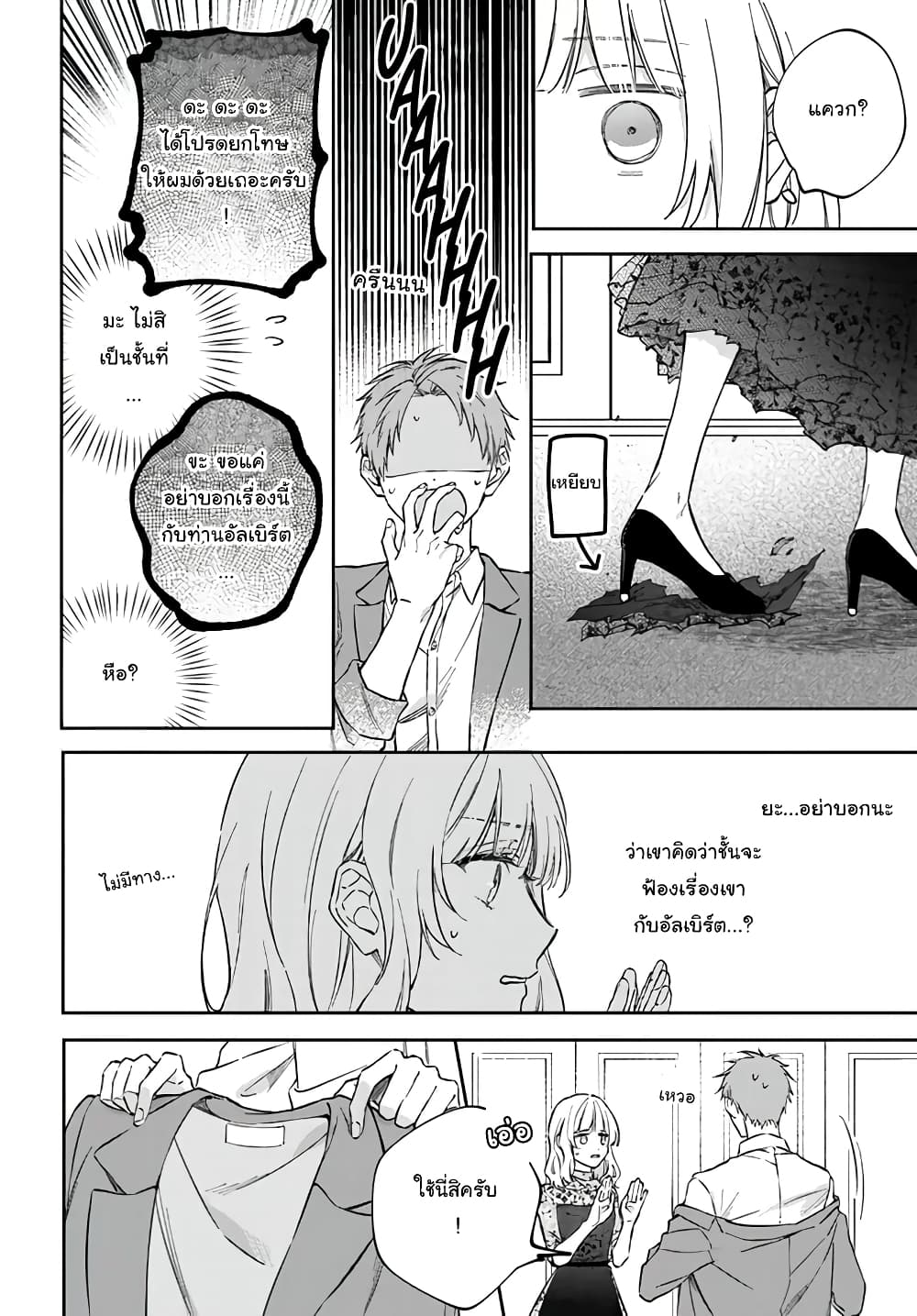 Koyoi, Lorenzi-ke de Kanbi naru Chuusei wo page 4