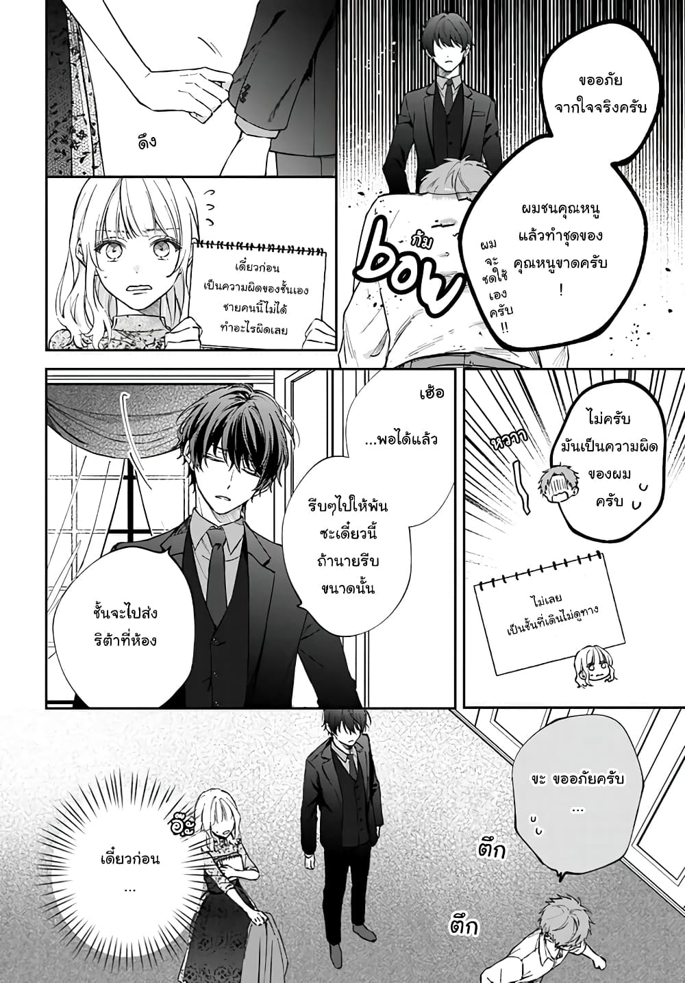 Koyoi, Lorenzi-ke de Kanbi naru Chuusei wo page 6
