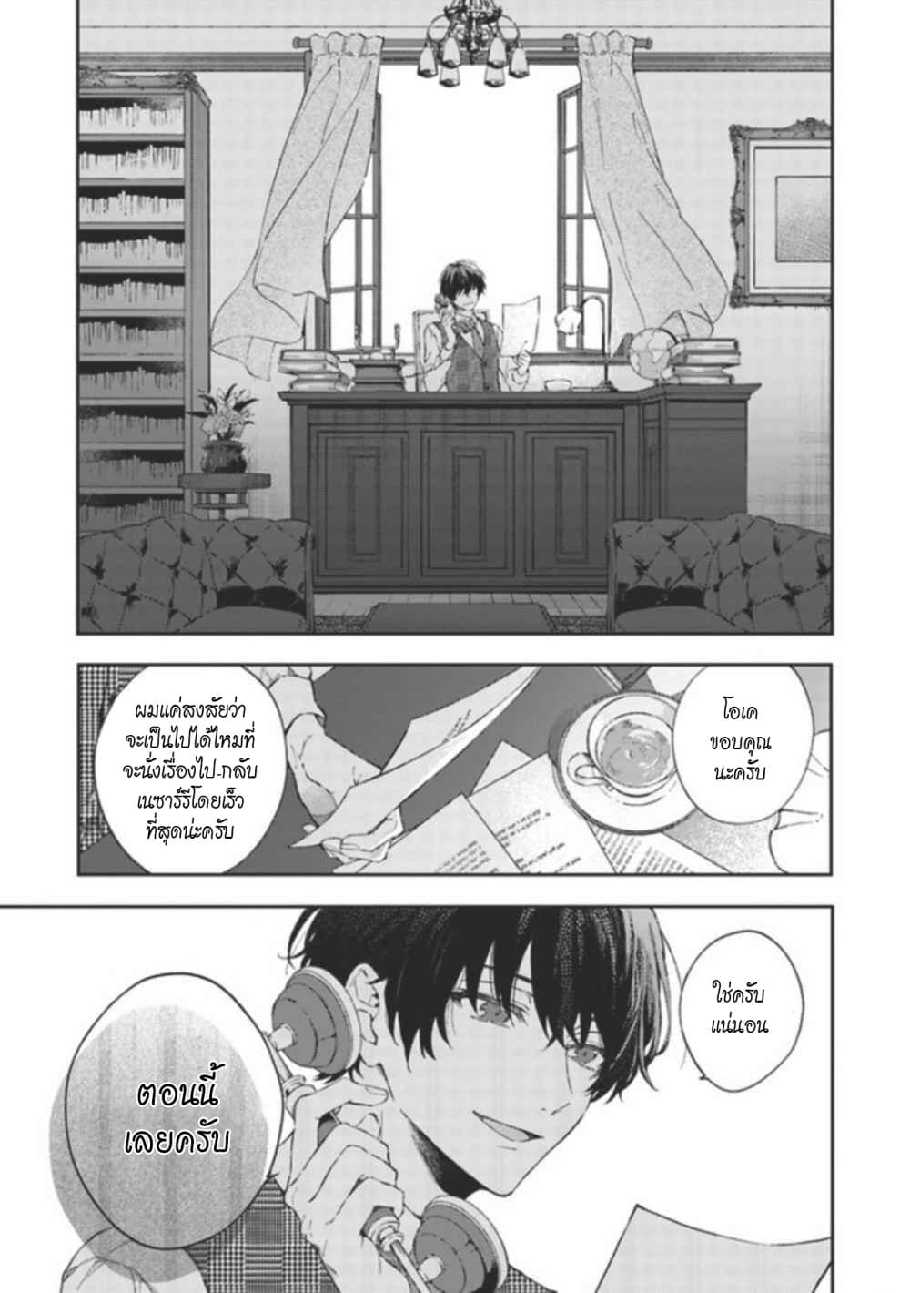 Koyoi, Lorenzi-ke de Kanbi naru Chuusei wo page 2