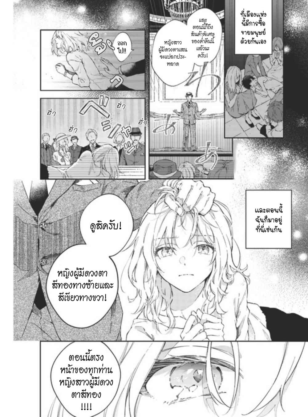 Koyoi, Lorenzi-ke de Kanbi naru Chuusei wo page 3