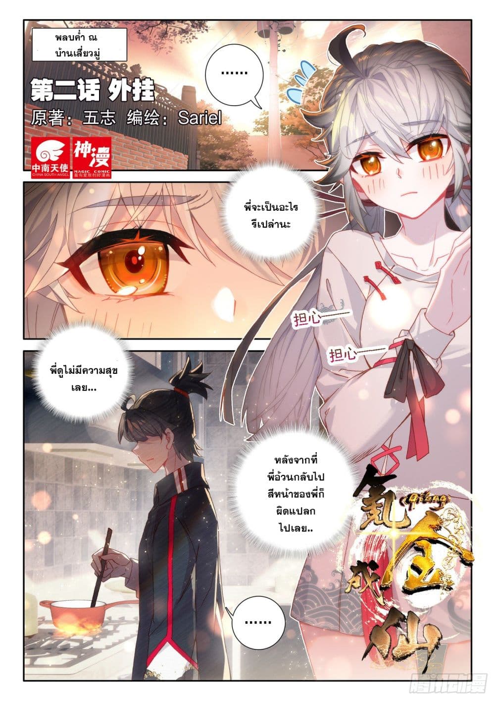 Krypton Jin Chengxian page 2