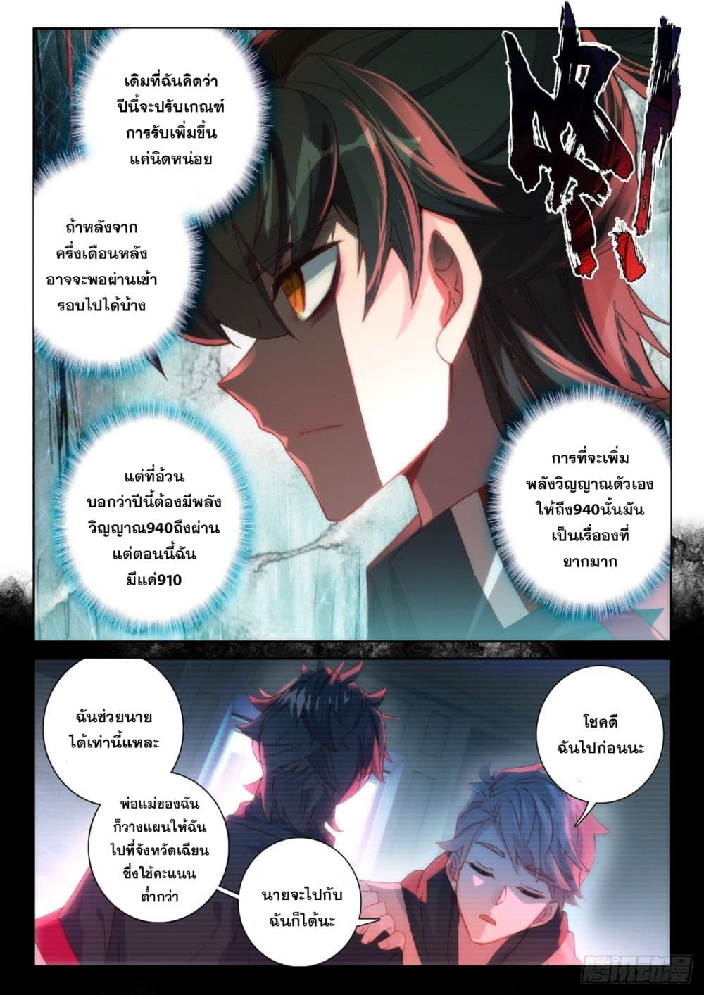 Krypton Jin Chengxian page 3