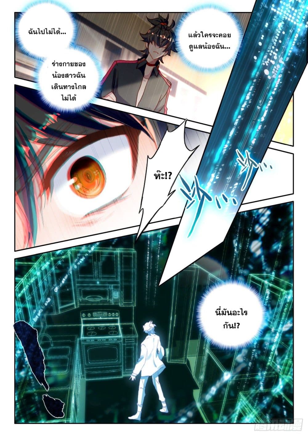 Krypton Jin Chengxian page 4