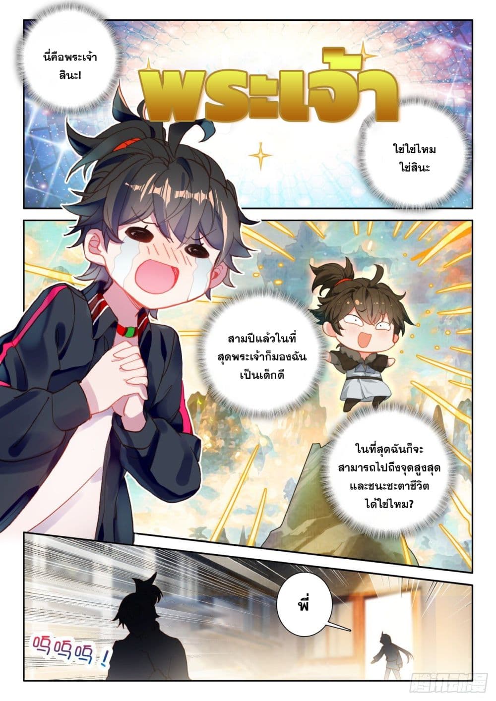 Krypton Jin Chengxian page 6