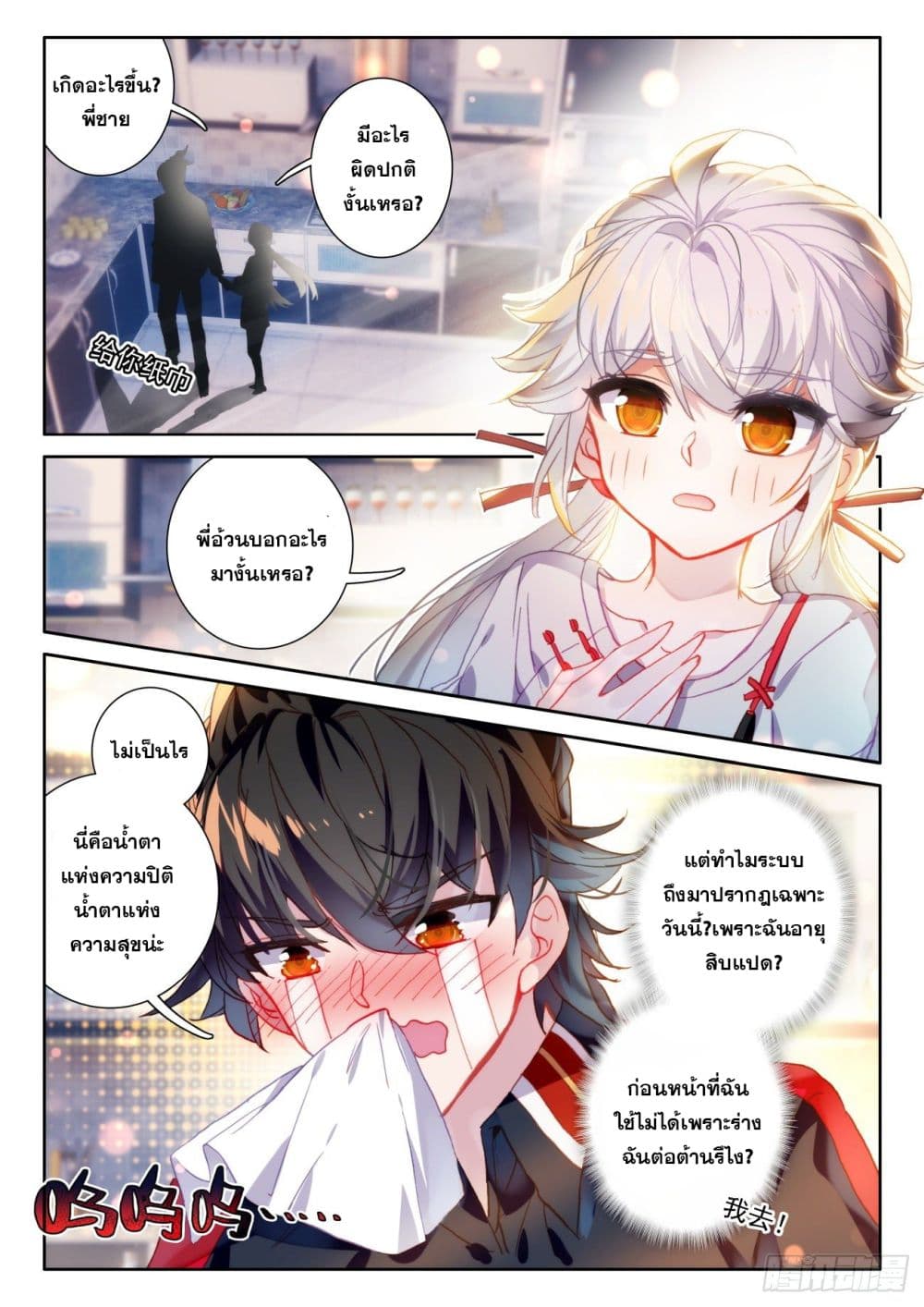 Krypton Jin Chengxian page 7