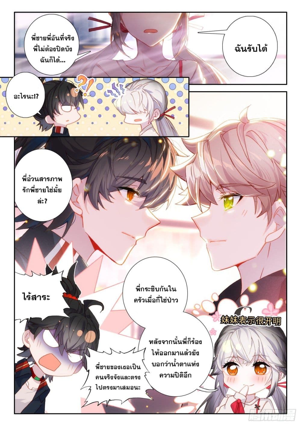 Krypton Jin Chengxian page 8