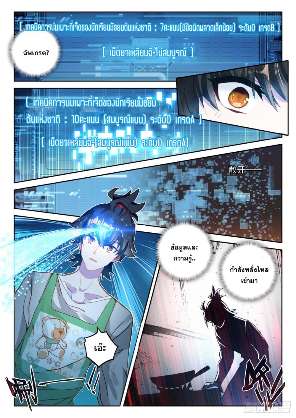 Krypton Jin Chengxian page 10