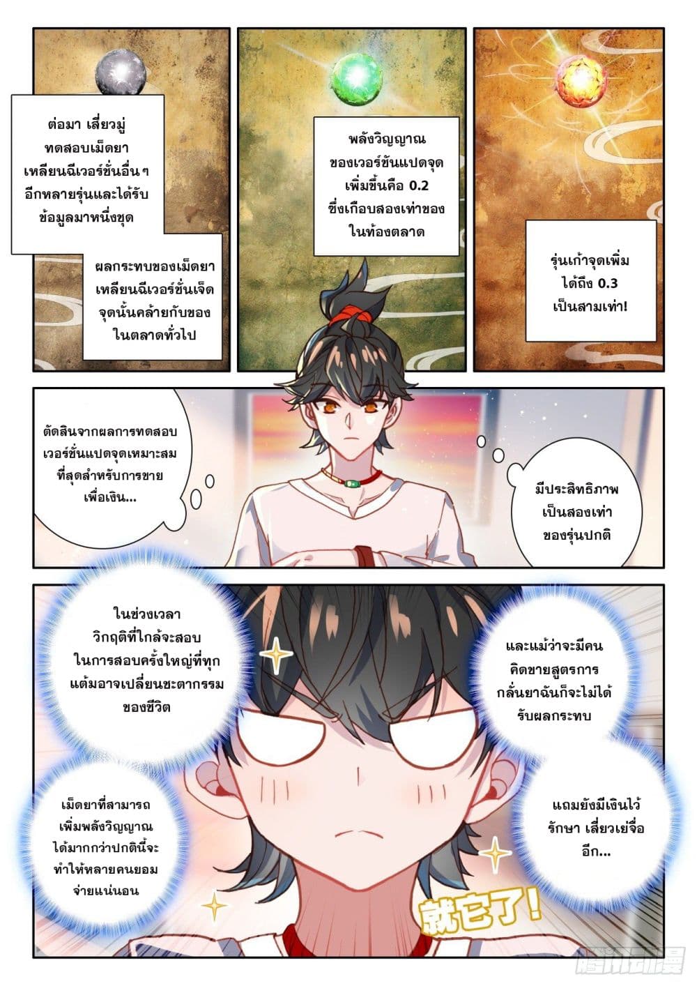Krypton Jin Chengxian page 2