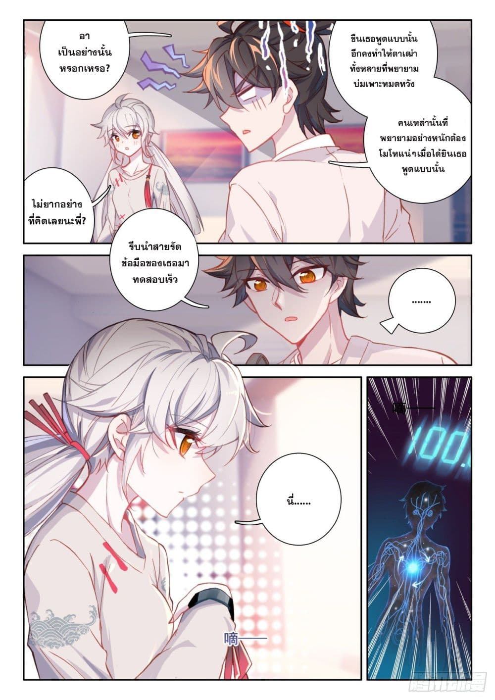 Krypton Jin Chengxian page 6