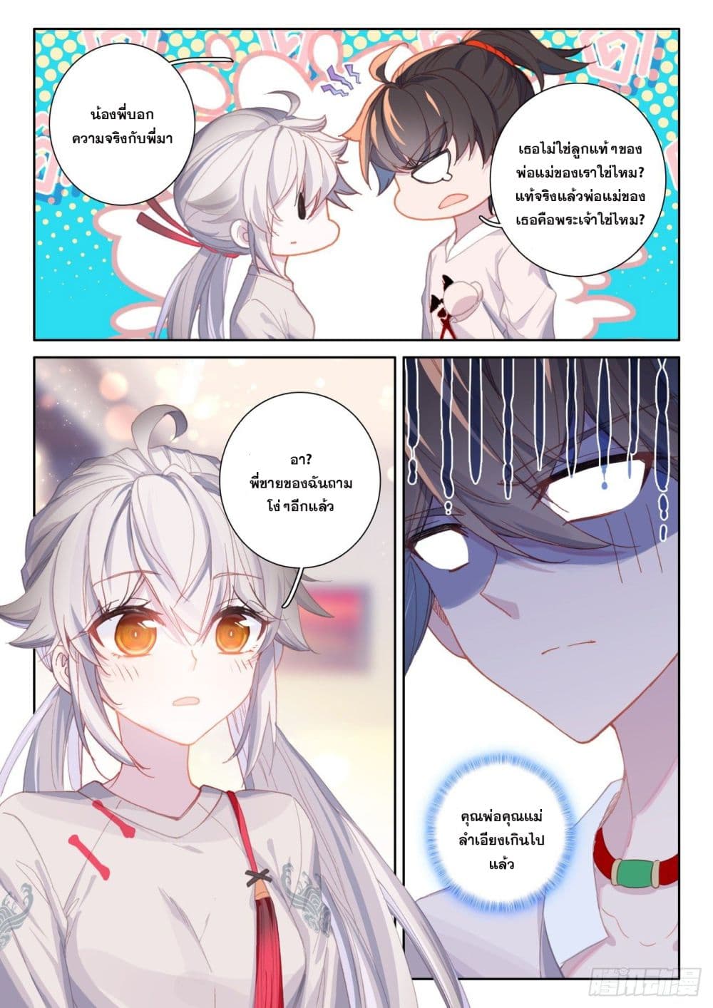 Krypton Jin Chengxian page 8