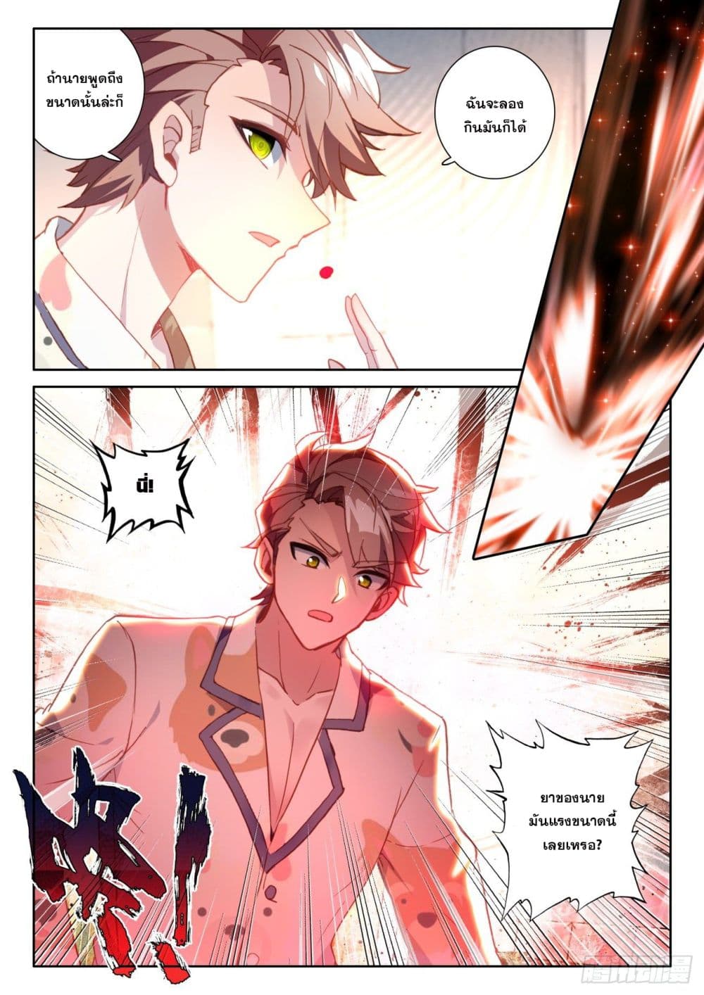 Krypton Jin Chengxian page 5