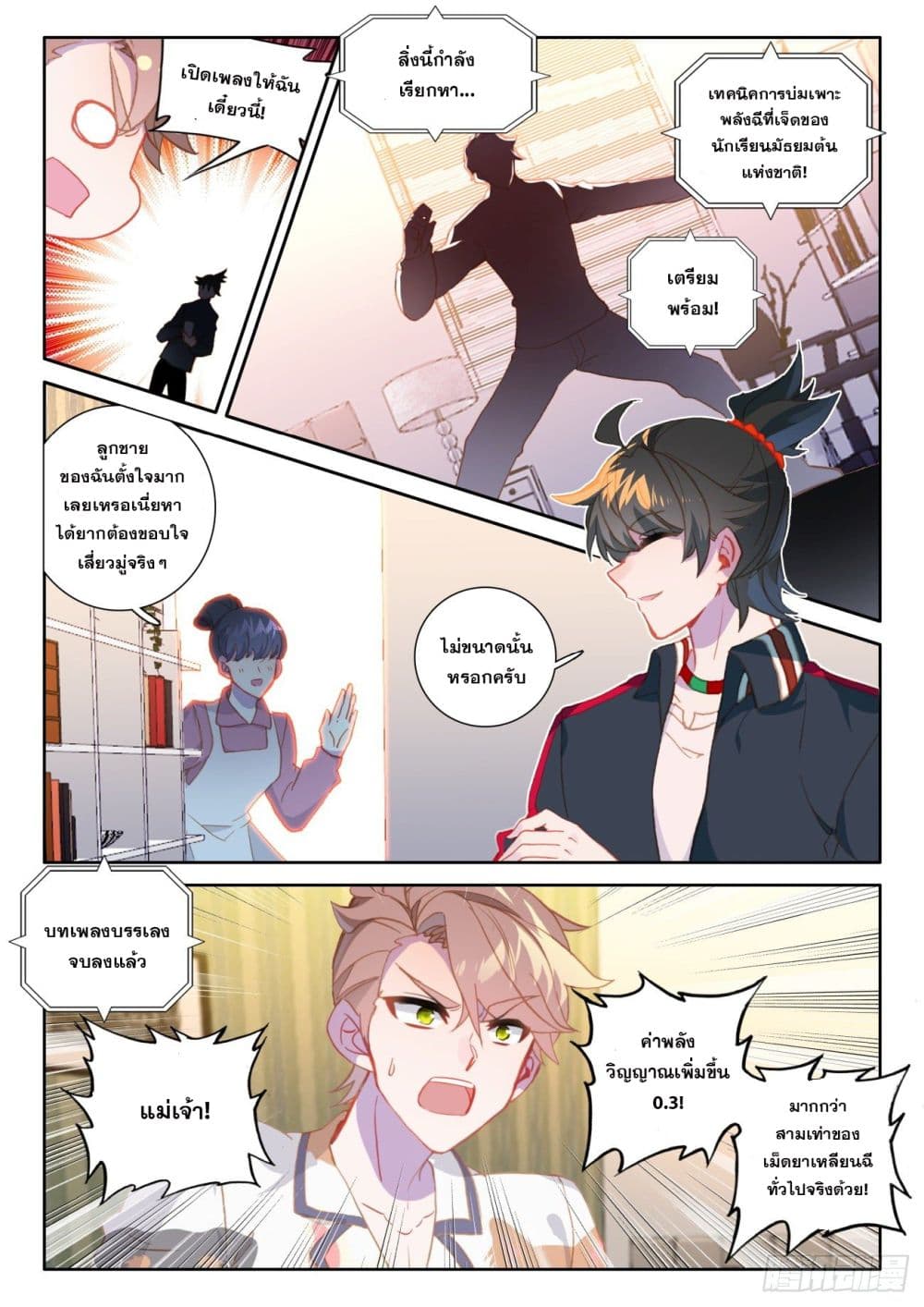 Krypton Jin Chengxian page 6
