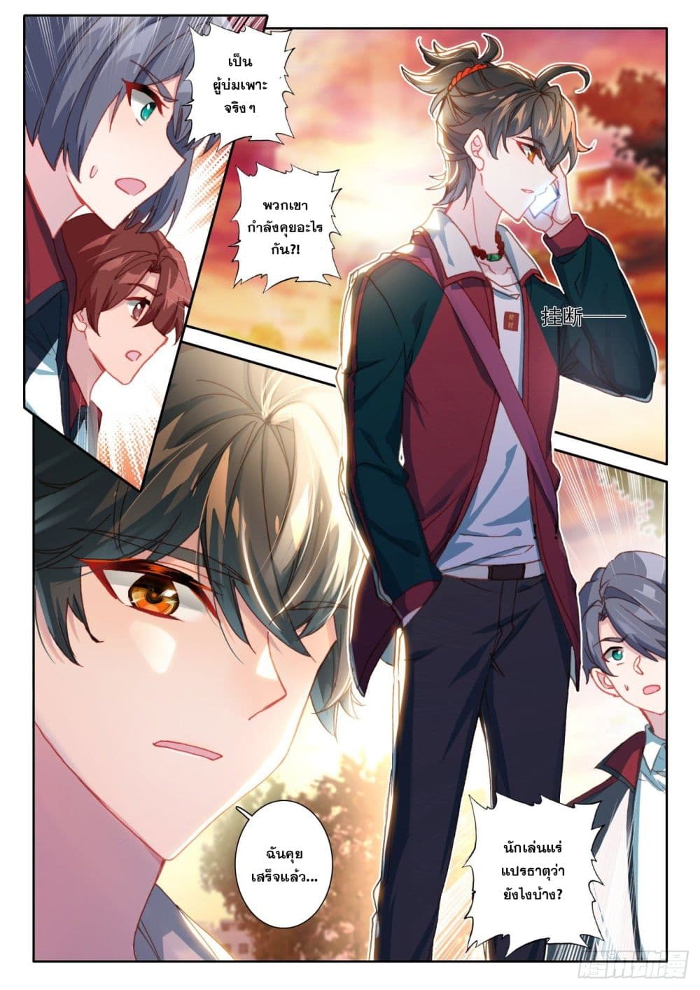 Krypton Jin Chengxian page 8