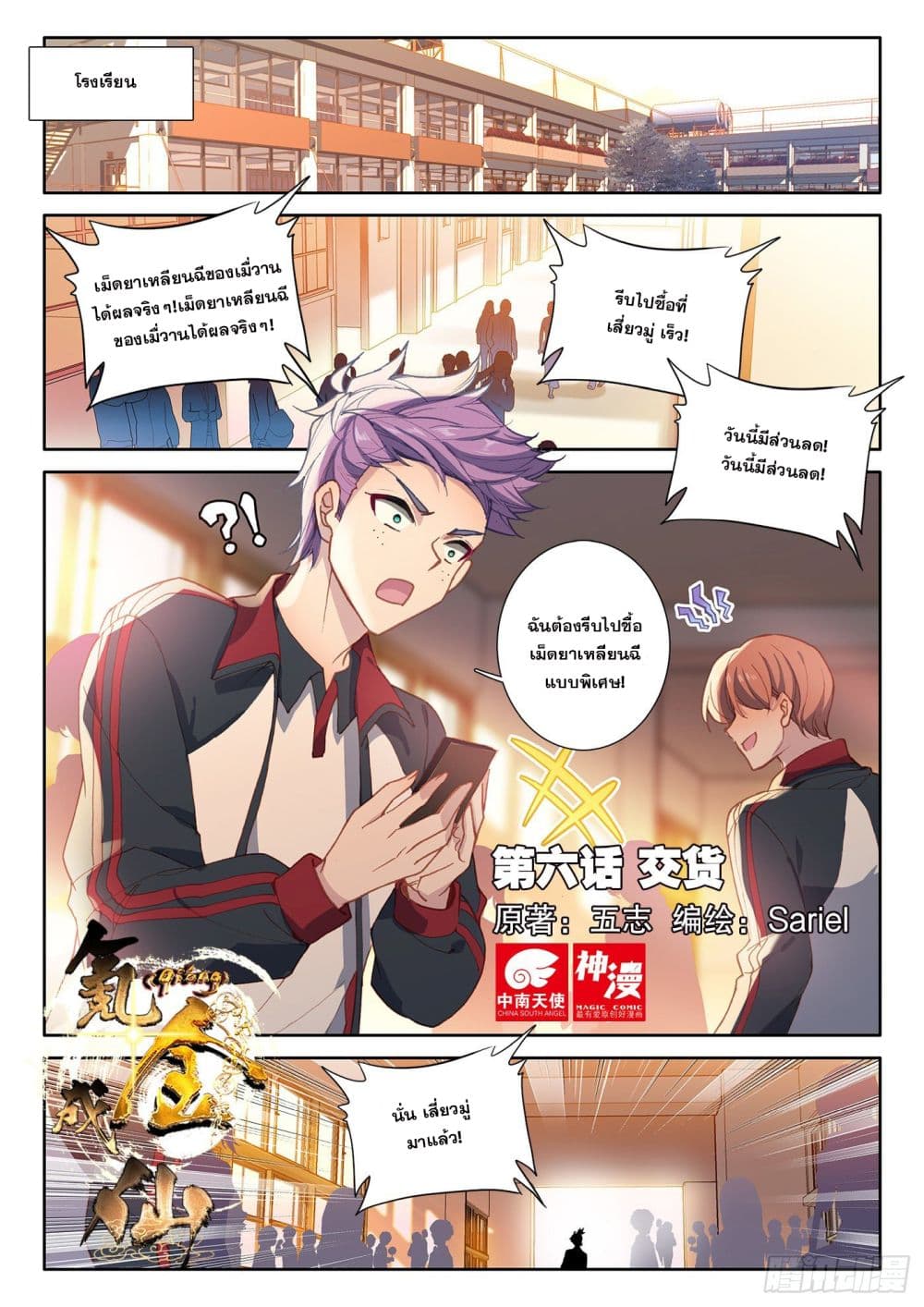 Krypton Jin Chengxian page 2