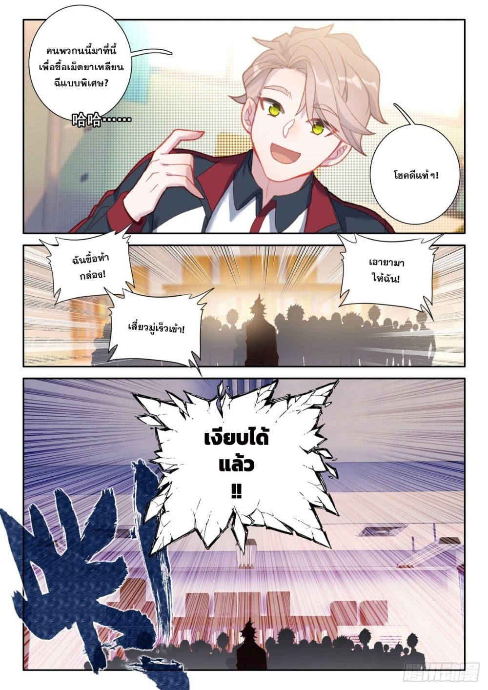 Krypton Jin Chengxian page 4