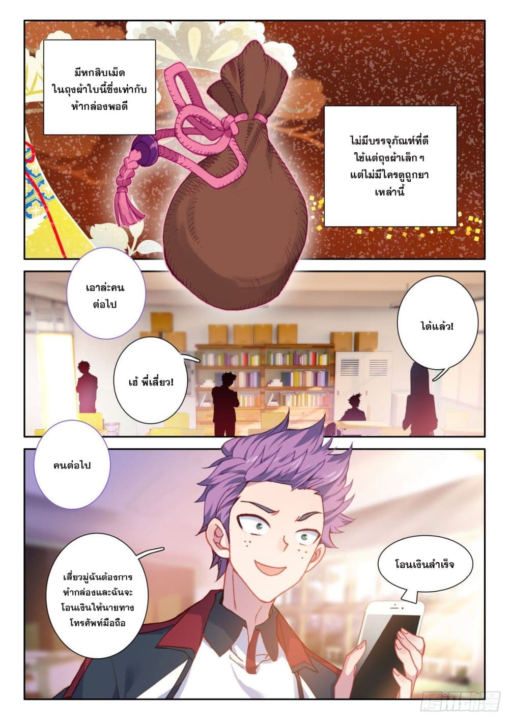 Krypton Jin Chengxian page 8