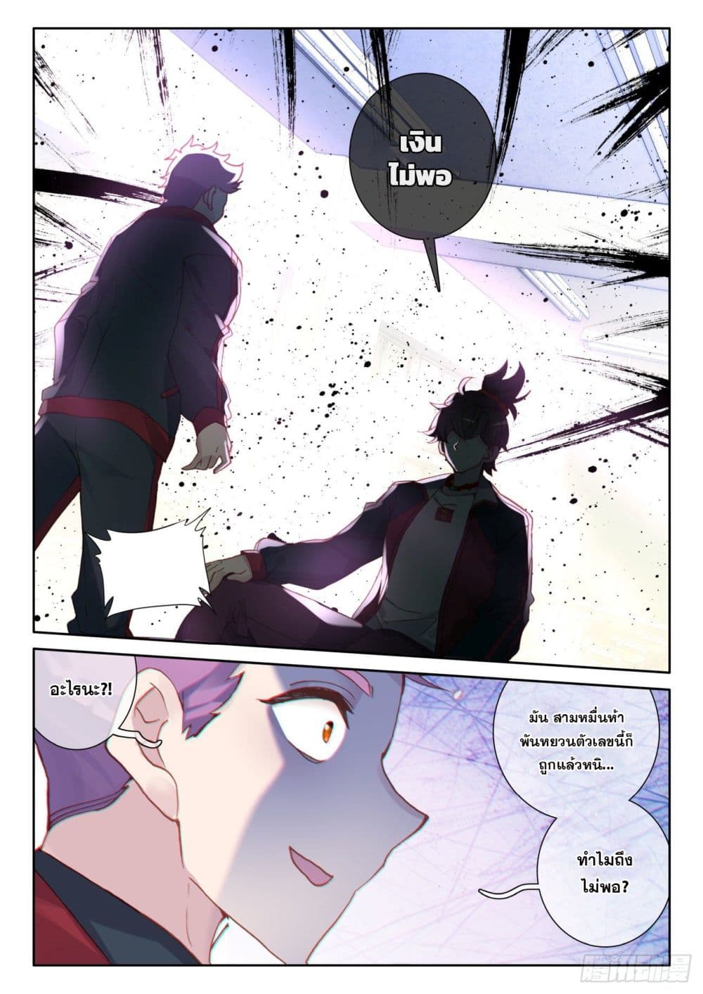 Krypton Jin Chengxian page 9