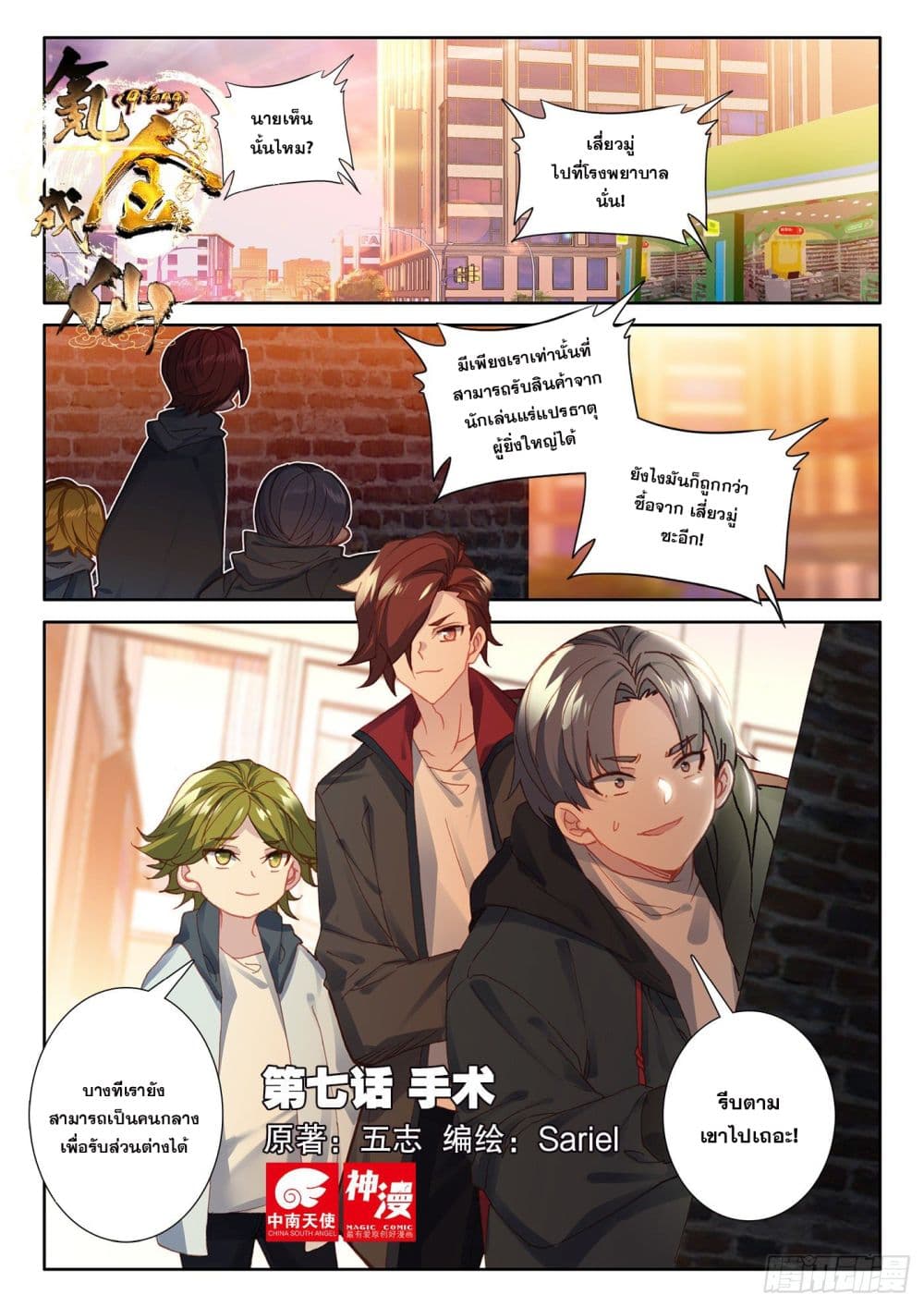 Krypton Jin Chengxian page 2