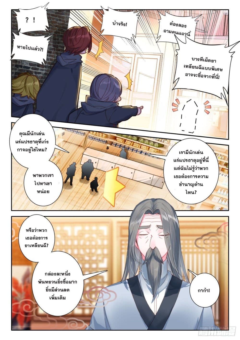 Krypton Jin Chengxian page 3