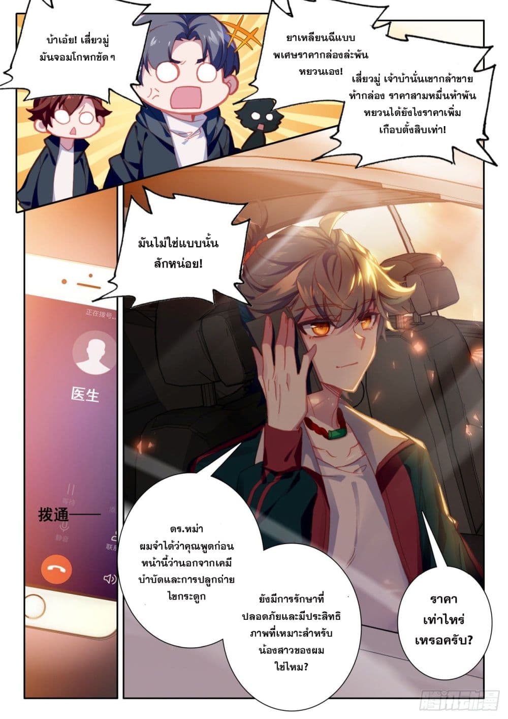Krypton Jin Chengxian page 4