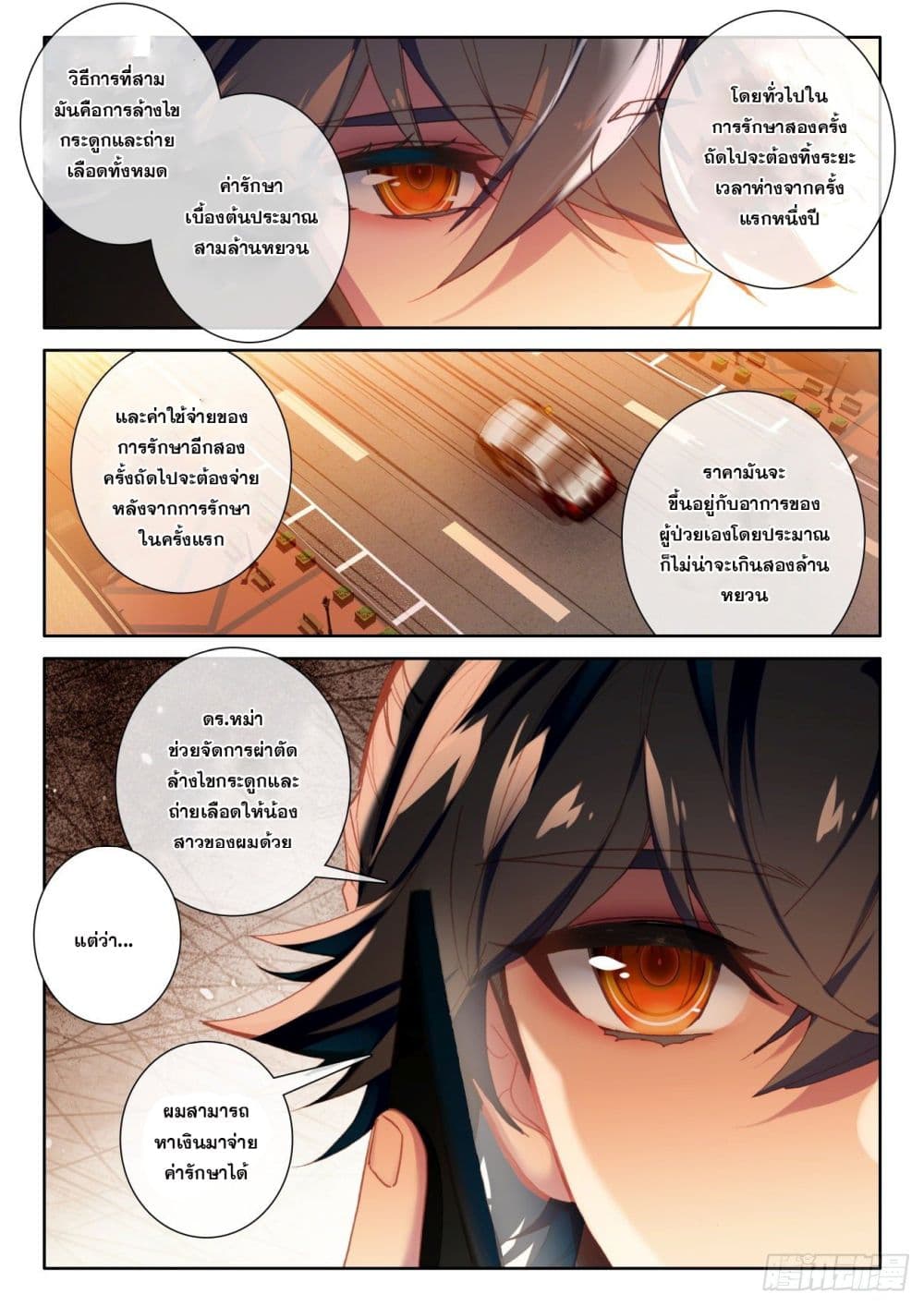Krypton Jin Chengxian page 5