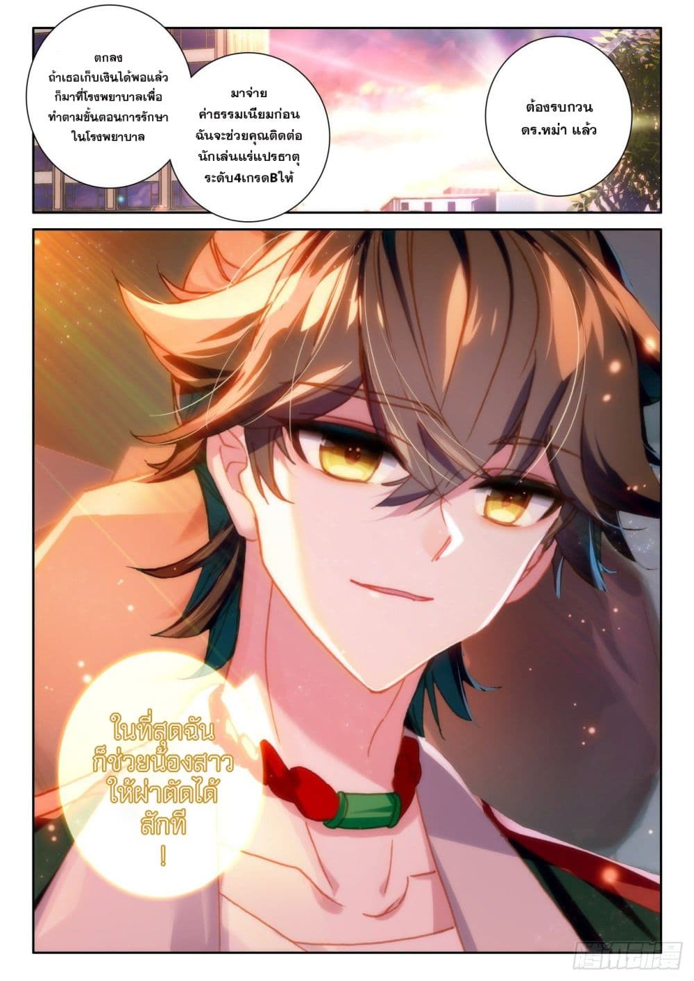 Krypton Jin Chengxian page 6