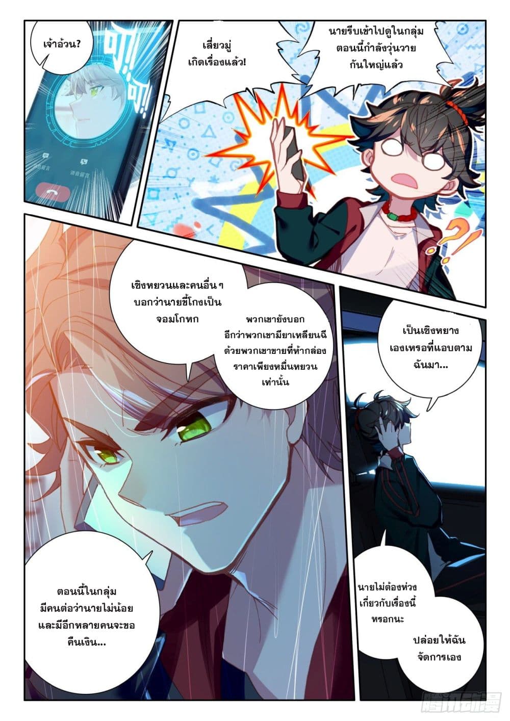 Krypton Jin Chengxian page 7