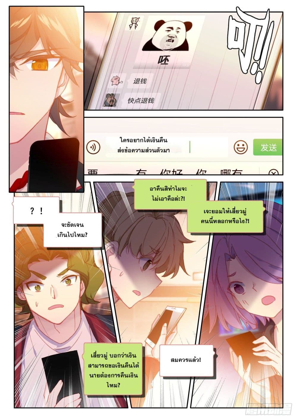 Krypton Jin Chengxian page 8