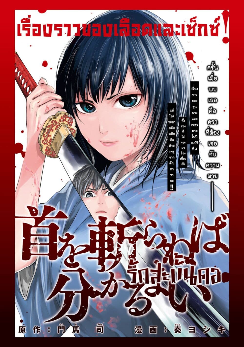 Kubi wo Kiraneba Wakarumai page 2