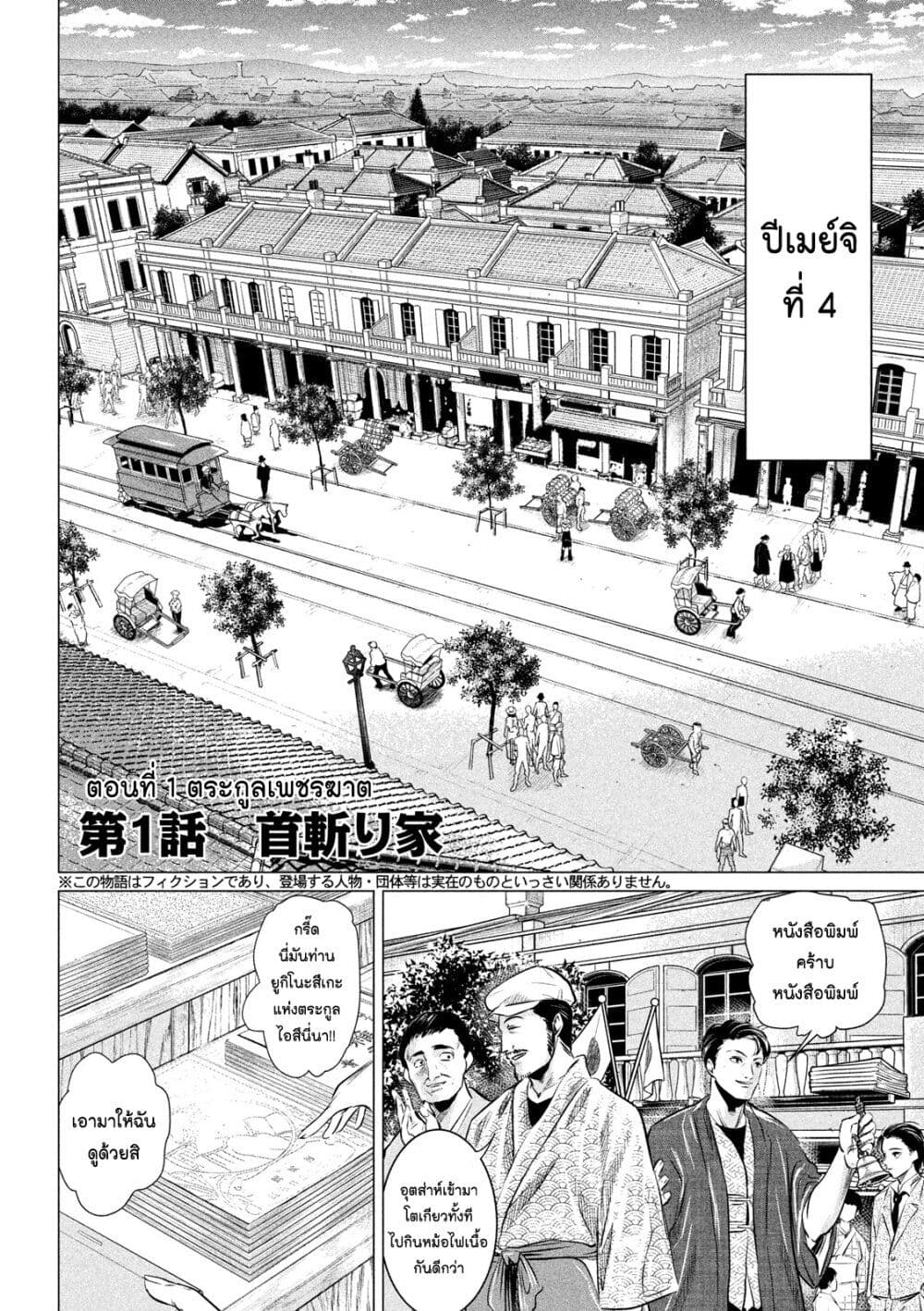 Kubi wo Kiraneba Wakarumai page 5