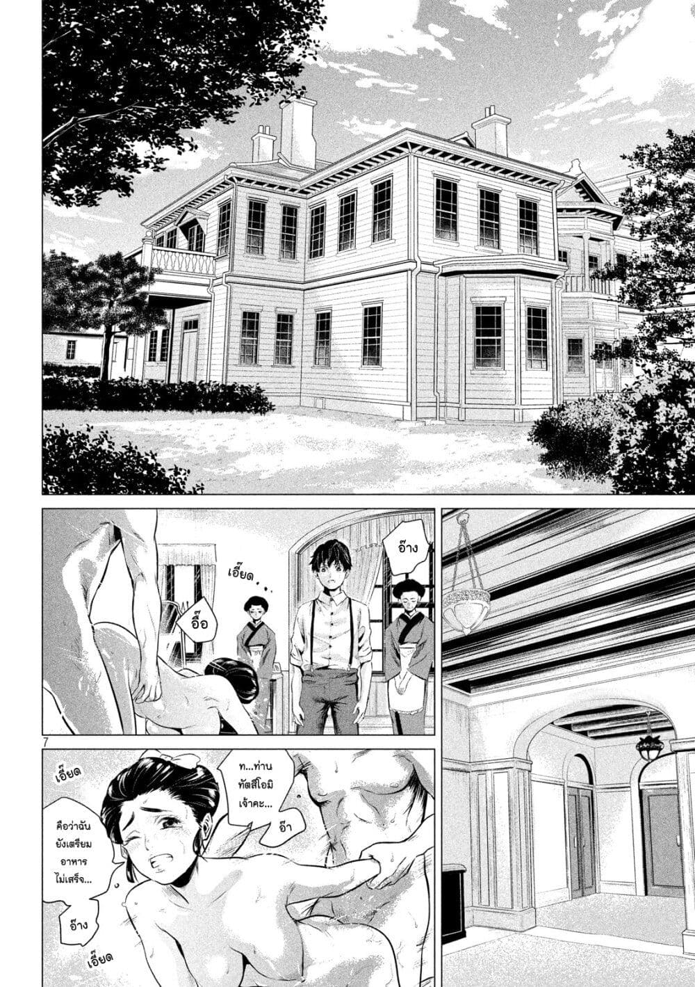 Kubi wo Kiraneba Wakarumai page 7