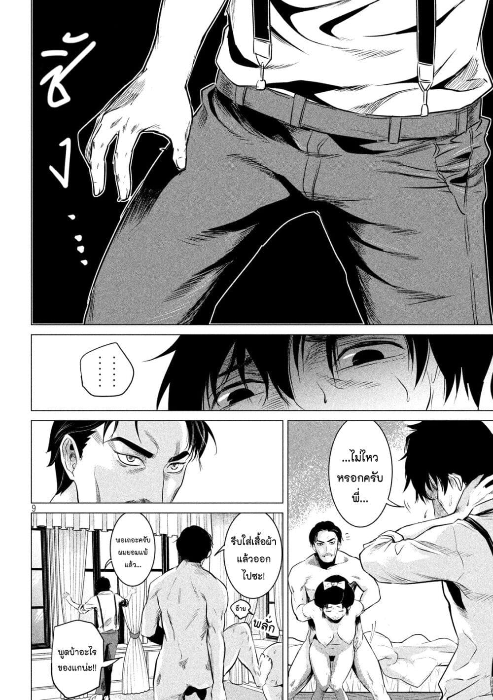 Kubi wo Kiraneba Wakarumai page 9