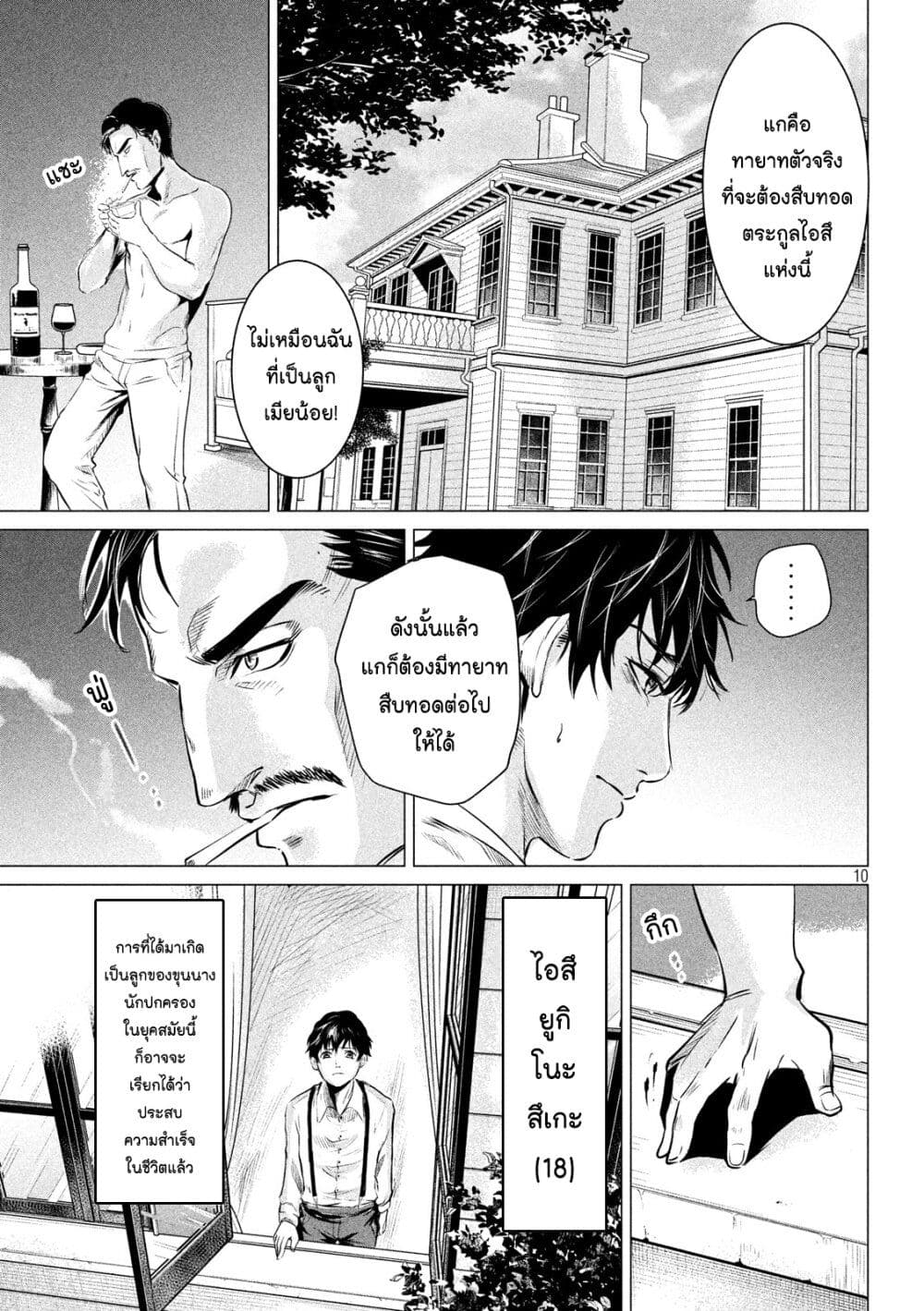 Kubi wo Kiraneba Wakarumai page 10