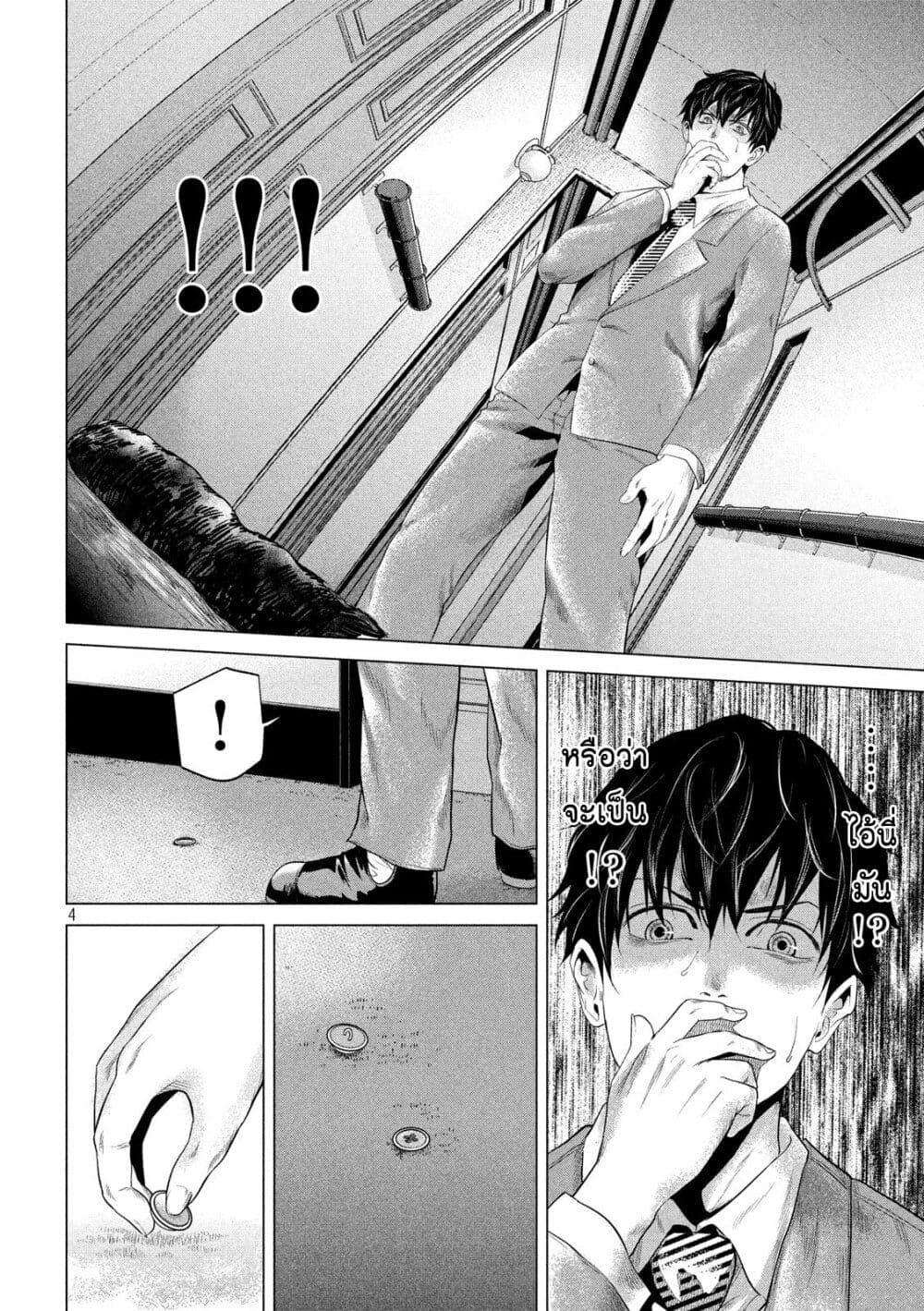 Kubi wo Kiraneba Wakarumai page 4
